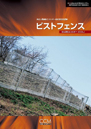 ビストフェンス