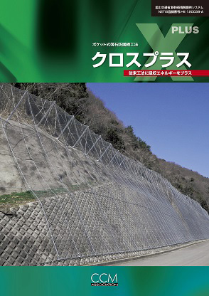 クロスプラス
