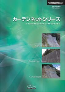 カーテンネットシリーズ